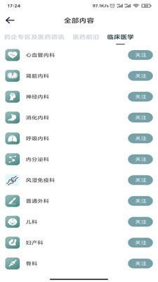 掌上醫(yī)療4