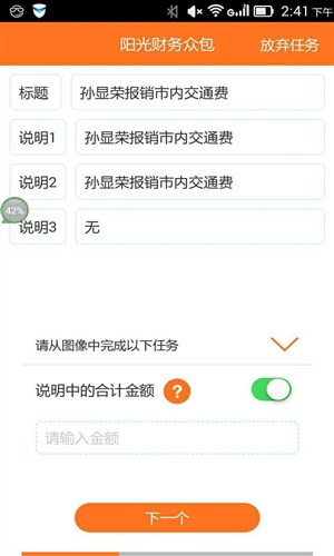陽光財務眾包1