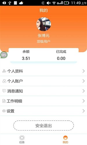 陽光財務眾包2