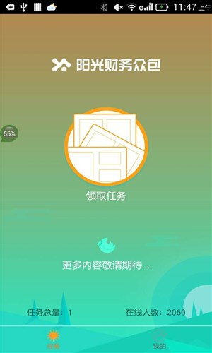 陽光財務眾包3