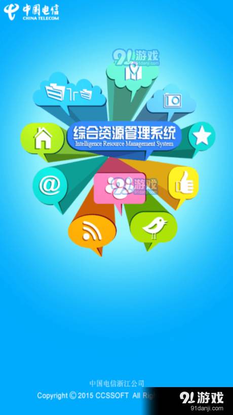 掌上綜資2