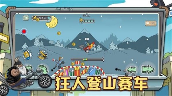 狂人山地飛車2