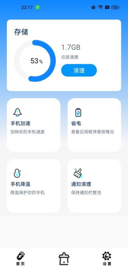 智元電池助手1