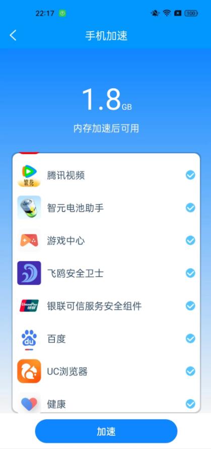 智元電池助手3