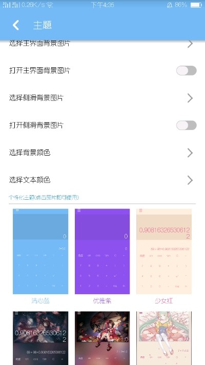 鋼琴輕計算器3