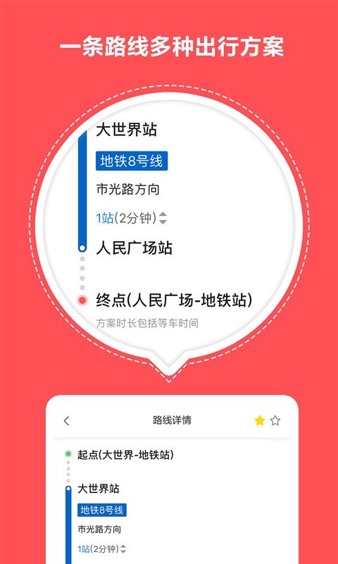 北京地鐵一點(diǎn)通4