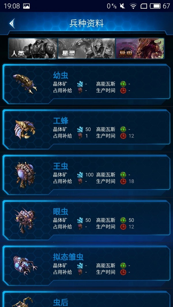 隨身星際副官官方版5