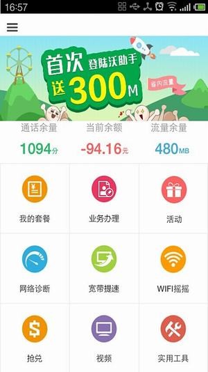 四川聯(lián)通掌上營業(yè)廳5
