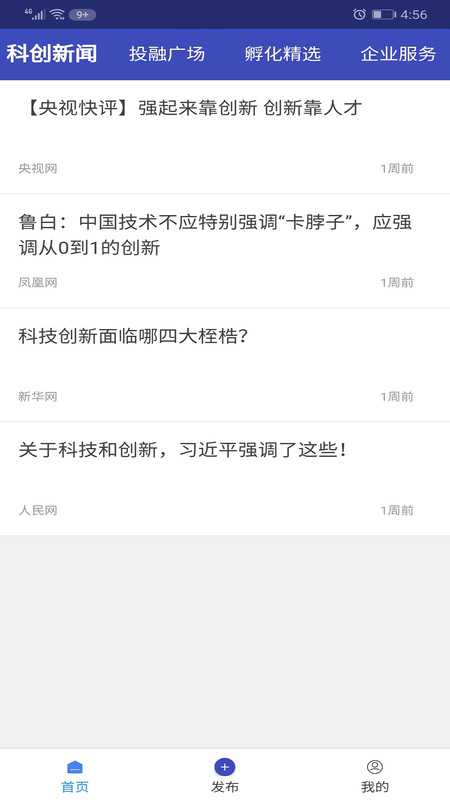 科創(chuàng)云媒手機(jī)安卓版1