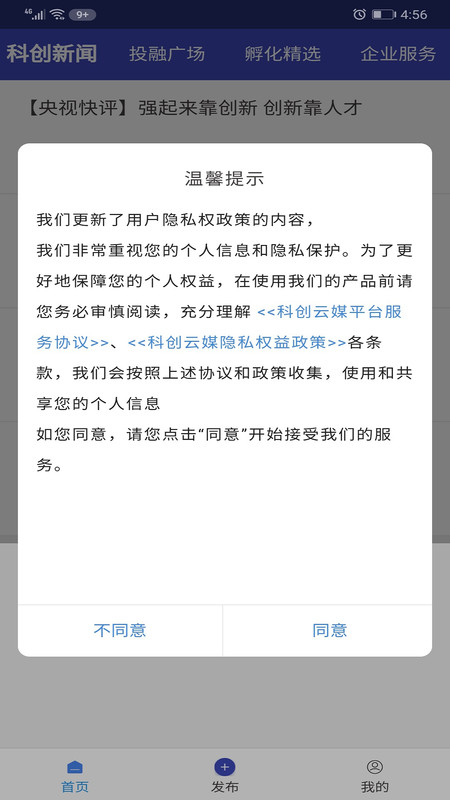 科創(chuàng)云媒手機(jī)安卓版2