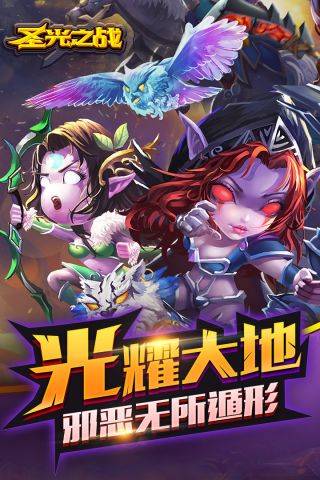 圣光之戰(zhàn)最新版1