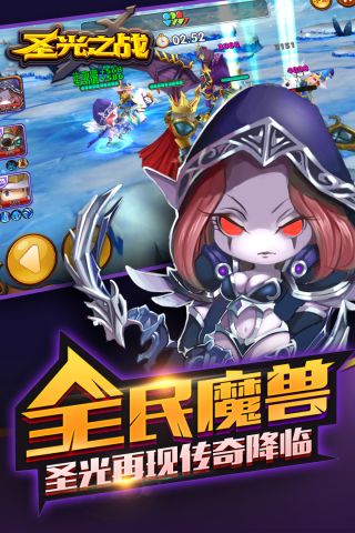 圣光之戰(zhàn)最新版2