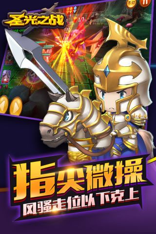 圣光之戰(zhàn)最新版3