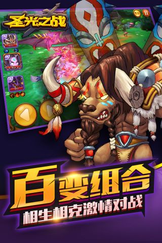 圣光之戰(zhàn)最新版5