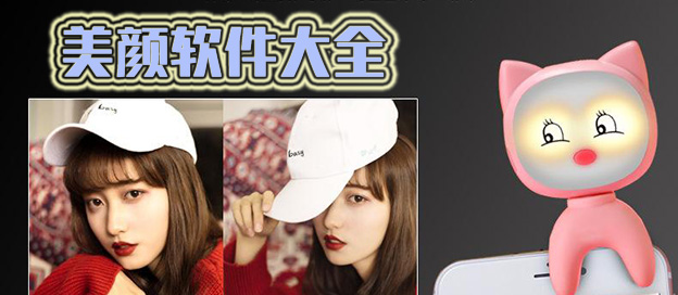 美顏軟件大全