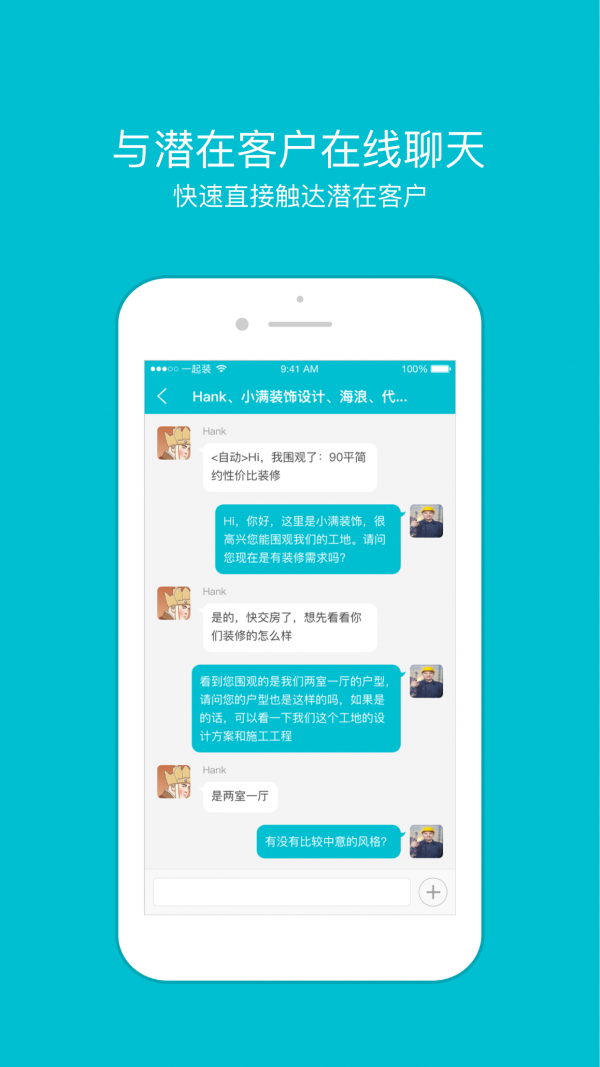一起裝4