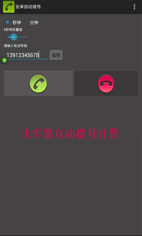 手機(jī)自動(dòng)撥號(hào)軟件3