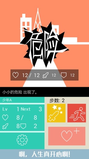 名為人生的RPG2