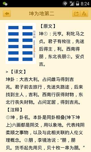 易經(jīng)六十四卦2