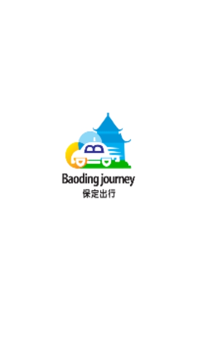 保定出行司機(jī)端3