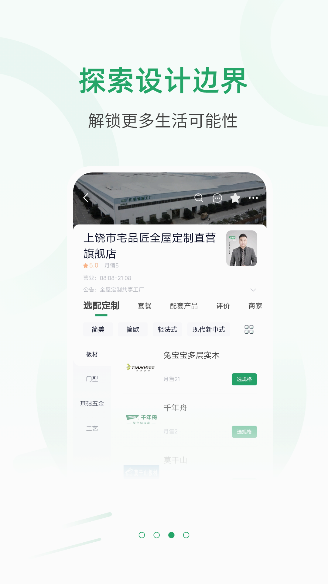 宅品匠3