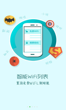 WiFi蹭網(wǎng)鑰匙2