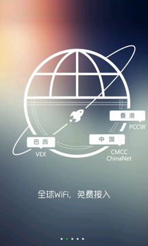 WiFi蹭網(wǎng)鑰匙3