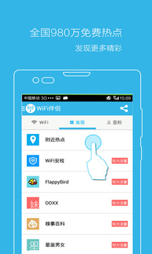 WiFi蹭網(wǎng)鑰匙4