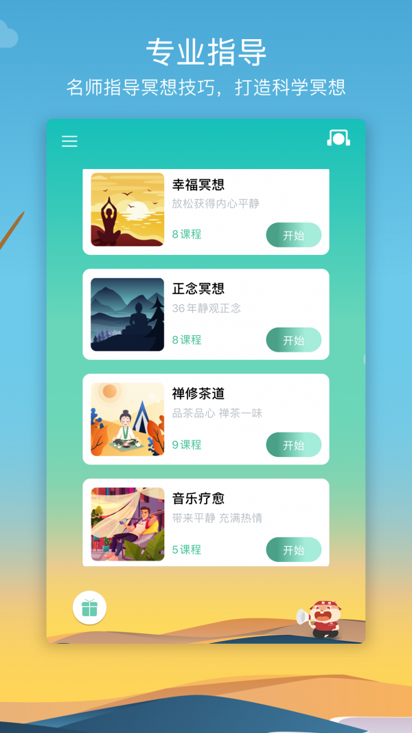 8分鐘冥想2