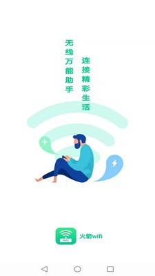 火箭wifiapp1