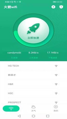 火箭wifiapp2