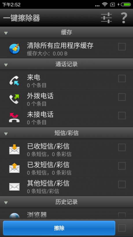 一鍵清理痕跡1