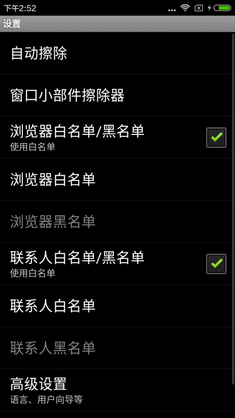 一鍵清理痕跡3