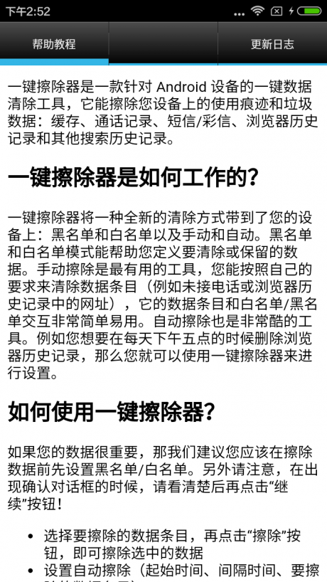 一鍵清理痕跡4
