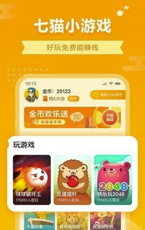 七貓小游戲(七貓小游戲大全)V1.1 安卓版4