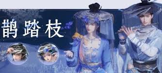 燕云十六聲鵲踏枝皮膚如何
