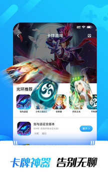 光環(huán)助手安卓版1