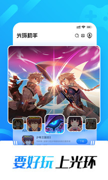 光環(huán)助手安卓版4