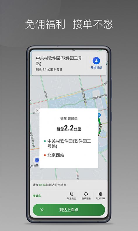 嗒個滴聚合司機3