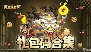 英雄沒有閃最新最全兌換碼是什么