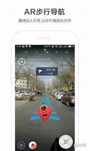 百度地圖車鏡版app1