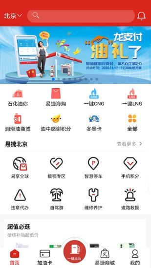 加油中石化最新1