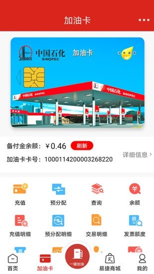 加油中石化最新2