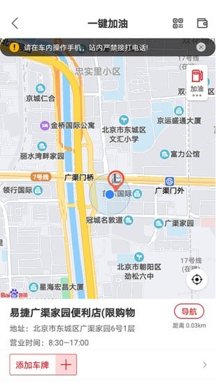加油中石化最新3