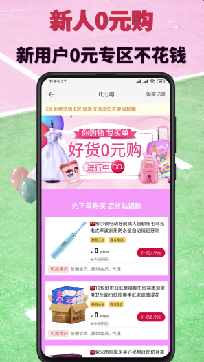 白金樂(lè)購(gòu)(白金樂(lè)購(gòu)商城)手機(jī)版2