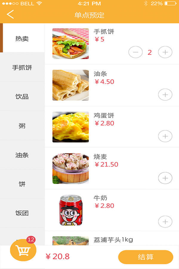 一米陽光早餐2
