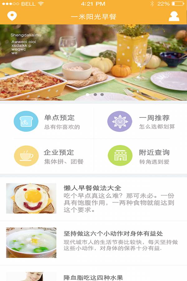 一米陽光早餐5