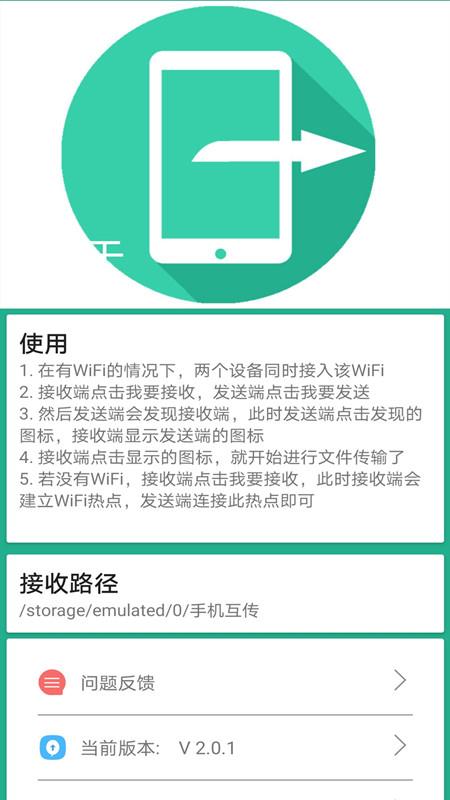 一鍵快傳2
