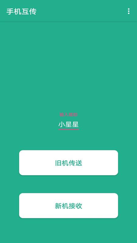 一鍵快傳3