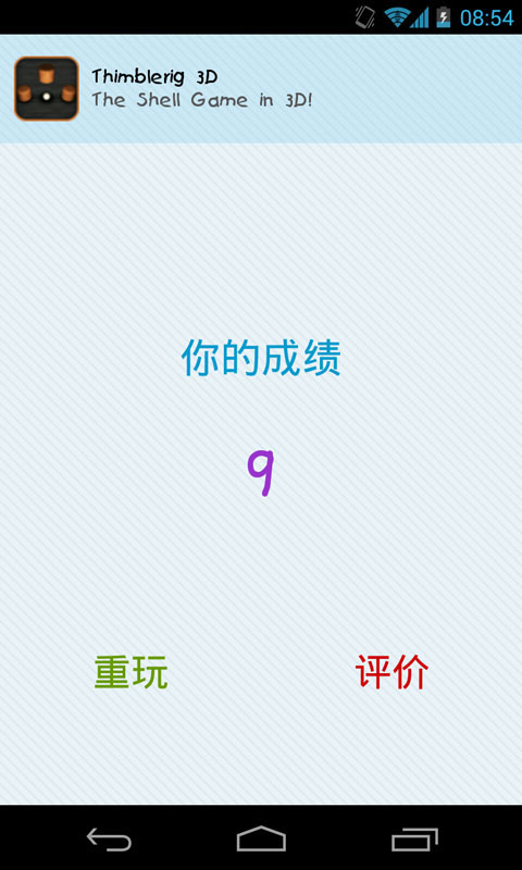 瘋狂找數(shù)字3